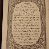 کتاب|کتاب و مجله مذهبی|تهران, سوهانک|دیوار