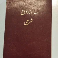 سالن عقد ژیوان وانجام امورازدواج دائم وموقت|خدمات پذیرایی، مراسم|قم, زاویه|دیوار