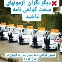 اموزشگاه رانندگی انلاین