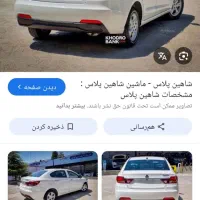 شاهین پلاس، مدل ۱۴۰۴