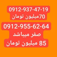 سیم کارت 0912 رند
