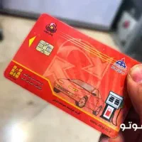 کارت سوخت نیسان گم کردم امانت بوده مژدگانی داره
