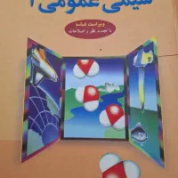 شیمی عمومی ۲