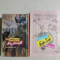 فروش کتاب گورستان پراگ و آونگ فوکو