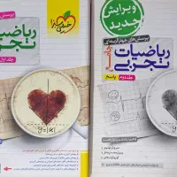ریاضیات جامع خیلی سبز دو جلدی