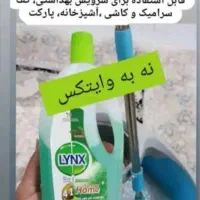 محلول پاک کننده سطوح لینکس یا وایتکس گیاهی|مواد شوینده و دستمال کاغذی|رشت, علی آباد|دیوار