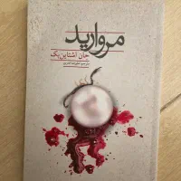 کتاب مروارید جان اشتاین بک