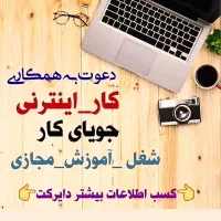 بهترین فرصت شغلی با موبایل