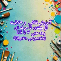 کلاس های همخوانی ،نقاشی و خلاقیت و کامپیوتر|خدمات آموزشی|شیراز, منطقه هوایی شهید دوران|دیوار