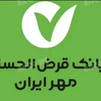 نیازمند ضامن وام ازدواج فوری