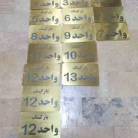 پلاک های راهنمای ساختمانی با کیفیت بسیار بالا|خدمات پیشه و مهارت|اسلامشهر, زرافشان|دیوار