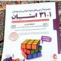 کتاب ۳۱ استان و هوش کمپلکس نهم