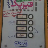 کتاب تست فیزیک ۱