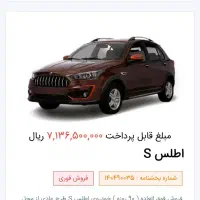 حواله اطلس s