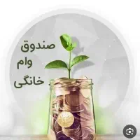 قرعه کشی قرض الحسنه خانگی