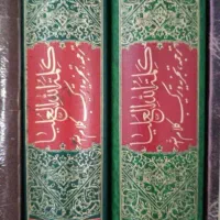 کتاب دو جلدی ترجمه،تجزیه و ترکیب قرآن