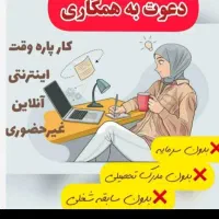 کسب درآمد اینترنتی