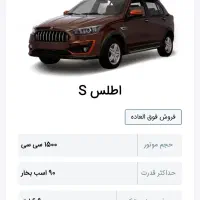 فروش حواله اطلس s