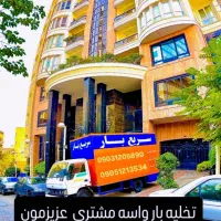 باربری سریع بار متخصص اثاث کشی ـ کارگرتنها جابجایی