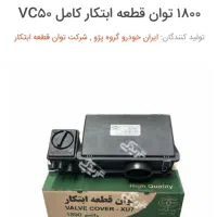 قالپاق موتور نو با فاکتور