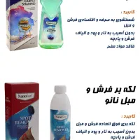 شامپووکله برفرش ومبل