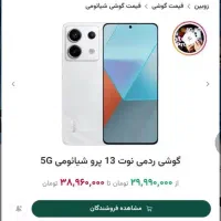 نوت ۱۳پرو 5G 512G نو|موبایل|قم, نیروگاه|دیوار