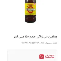 ویتامین سی والکز|خوردنی و آشامیدنی|شیراز, شهرک گلدشت حافظ‎|دیوار