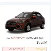 حواله اطلس s