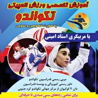 آموزش ورزش المپیکی تکواندو بانوان