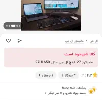 مانیتور حرفه ای LG|قطعات و لوازم جانبی رایانه|گرمسار, |دیوار