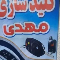 کلید سازی مهدی شوش