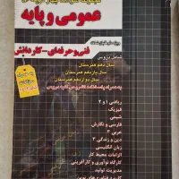 کتاب تست و درسنامه عمومی و تخصصی مکانیک خودرو|کتاب و مجله آموزشی|تهران, شهید فکوری|دیوار