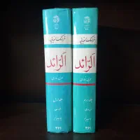 چند فرهنگ لغت و معجم|کتاب و مجله آموزشی|اصفهان, هزارجریب|دیوار