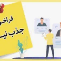 استخدام فوری در رستوران معروف حاجی بابا|استخدام خدمات فروشگاه و رستوران|مشهد, فرهنگ|دیوار