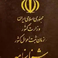شناسنامه گم شده