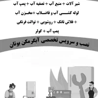 تعمیر و سرویس آبگرمکن در محل