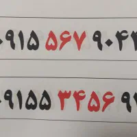 سیم کارت 0915،خاص