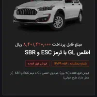 حواله خودرو اطلس gl