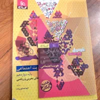 هویت اجتماعی  دوازدهم گاج