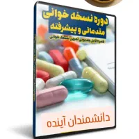 تکنسین داروخانه دستیار قفسه چینی داروخانه|خدمات آموزشی|پارسآباد, |دیوار