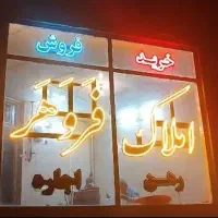 کار در مشاور املاک