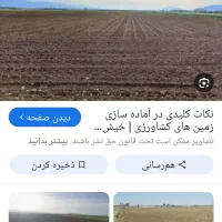 ۴هکتار زمین دیم