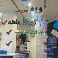 وام خرید  لوازم  خانگی 24 ماهه