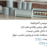سرویس اورانوس