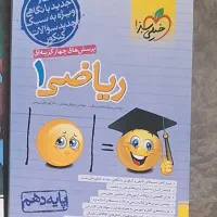 ریاضی خیلی سبز دهم