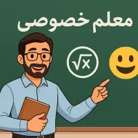 معلم خصوصی