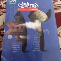 دروس طلایی دوازدهم انسانی