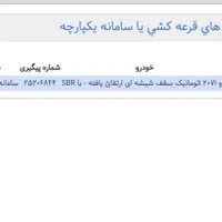 حواله ۲۰۷i اتوماتیک تحویل دی ماه|خودرو سواری و وانت|پرند, |دیوار