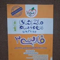 فارسی دوازدهم فرمول ۲۰ و ماجرای ۲۰|کتاب و مجله آموزشی|تالش, هشتپر|دیوار