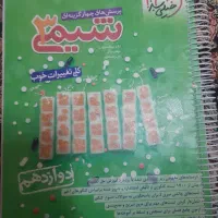 شیمی دوازدهم خیلی سبز